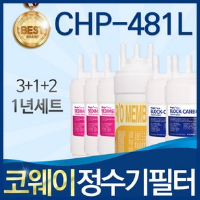 코웨이 CHP-481L 고품질 정수기 필터 호환 1년관리세트, 선택1_1년관리세트(3+1+2=6개), 1개