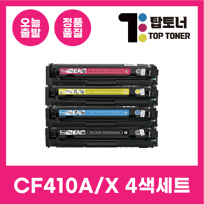 HP 재생 토너 CF410A 410X 4색 세트 M477FDW M452DN M452DW M377DW 검정+파랑+노랑+빨강, [CF410A 표준용량 4색 세트], 1개