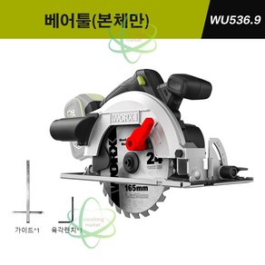 WORX 웍스 충전 원형톱 WU536, 1개, 베어툴(본체만)