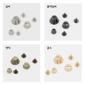 위드쏘잉 나사형 가방받침 8mm 11mm 15mm / 소꼬발 / 다리찡 / 가방의류부자재 (WS333), 실버, 1개