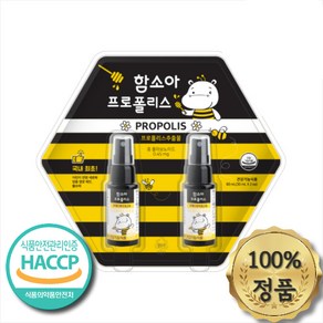 함소아 어린이 호주 프로폴리스 스프레이 100%정품, 30ml, 2개