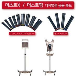 워맥스 머스트엑스 디지털롯드 히피펌 롱롯드, 22mm, 1개