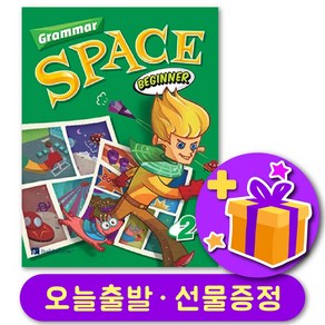 그래머 스페이스 비기너 2 Grammar Space Beginner 2 + 선물 증정