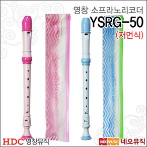 영창 소프라노 리코더 YSRG-50, 핑크, 1개