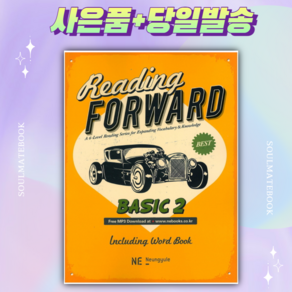 Reading Forward Basic 2 [선물+당일발송]