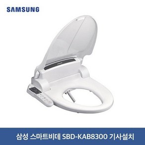 삼성 스마트 비데 SBD-KAB8300 은나노 노즐 무료설치