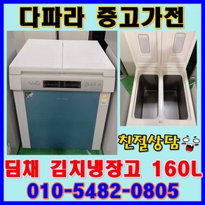 중고김치냉장고 중고가전 LG 삼성 딤채 중고 김치냉장고 싸다 싸, 중고냉장고가전