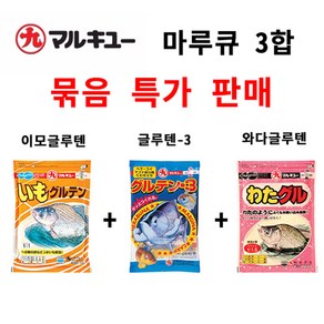 마루큐 마루큐삼합(이모+와다+글루텐3)민물떡밥