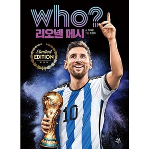 후 who? 리오넬 메시 특별판, 다산어린이, 후 Who? 시리즈, 단품