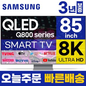 삼성 65인치 TV QLED 퀀텀 8K 업스케일링 UHD 스마트티비 65Q800 LED 미러링 넷플릭스 유튜브, 고객직접설치, 스탠드형