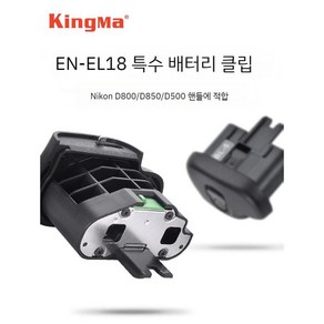 Jinma BL-5 니콘 D800 핸들용 배터리 클립 D850 핸들 EN-EL18 카메라