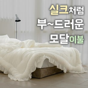 [국내생산] 에그룸 모달이불 천상의 부드러움 차렵 이불 호텔 침구 세트 2color