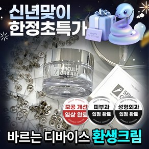 메디올가 스피큘 크림, 50ml, 3개