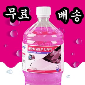 사계절 프리미엄 윈도우 에탄올 워셔액 어린이보호 안전캡적용, 1개, 1.8L