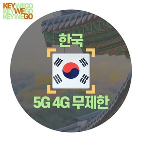 한국 eSIM 5G 4G LTE 완전 무제한 이심 외국인등록증 없이 1일부터 30일, 1개, KSX_한국_데이터무제한_01일, 1일