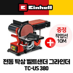 아인헬 전동 탁상 벨트샌더 TC-US 380 4419257, 전동탁상벨트샌더 TC-US 380, 1개