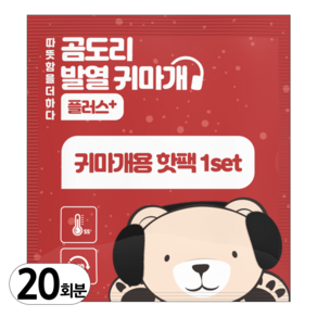 곰도리 케어플러스+ 귀마개 리필용 핫팩 20회분(2p), 1개