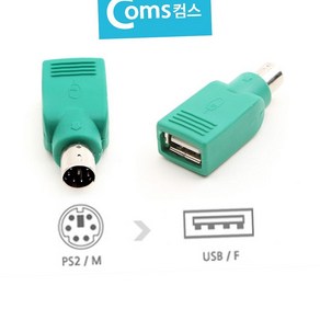 마우스 키보드 변환젠더 변환잭 PS2 M to USB F (4578EA)