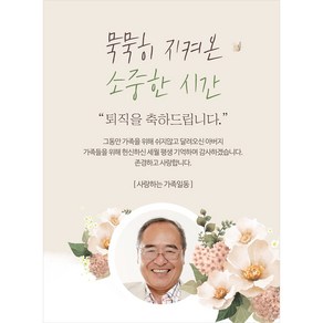 퇴직현수막 은퇴 퇴임 생신 팔순 회갑 플랜카드 환갑잔치 결혼기념일 (포토형) 현수막제작, 포토형