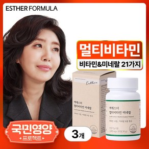 [본사직영] 여에스더 멀티비타민 미네랄 (비타민&미네랄 21종), 3박스, 30정
