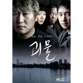 괴물(The Host)(DVD)