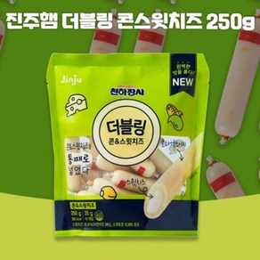 진주햄 천하장사 더블링 콘스윗치즈 250g, 1개