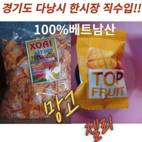 베트남 망고젤리 탑프루트, 300g, 2개