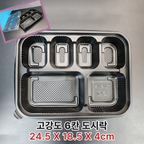 고강도 6칸 미니 도시락 용기 200 SET_무료배송 [뚜껑포함], 1세트, 200개입, 6칸 도시락