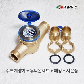 수도계량기 50mm 습식 수도미터 일반커버 신규설치용, 1개