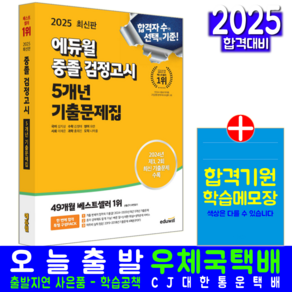 고입 중졸검정고시 기출문제집 교재 책 2025