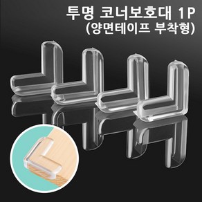 네츄럴파크 PVC 투명 코너보호대 1P 모서리/코너보호용품