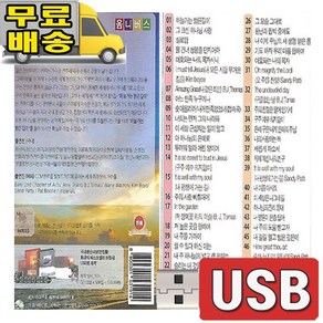 영어 찬송가 복음성가 하늘가는밝은길이 그크신하나님사랑 실로암 177곡 USB 찬양 음원 음반