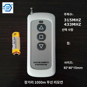 24V 역방향 제어 범용 12V 스위치 정방향 모터 원격제어 원격