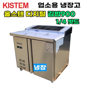 키스템 올스텐 디지털 900 뒷줄김밥테이블냉장고 KIS-PDB09R-4 프로모델 업소용냉장고, PDB09R-4 (900 뒷줄 김밥 테이블), 무료배송:서울 인천 성남 일산 수원 용인 시흥