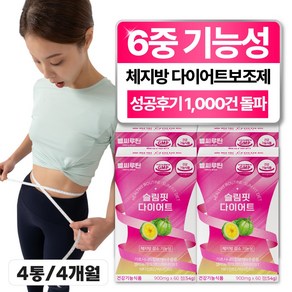 헬씨루틴 슬림핏 다이어트