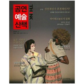 공연예술산책