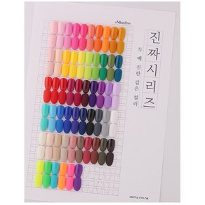 [2+1]MOSTIVE 모스티브 진짜시리즈 컬러젤 50종 단품, 선택옵션, 3개