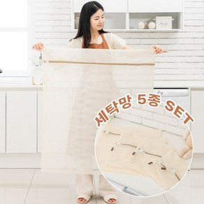 생각하는집 무형광 대형 이불 세탁망 특대형 이중 빨래망 5종 세트, 1개, 아이보리, 5종 세트