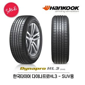 한국타이어 다이나프로HL3 255/50R20 (무료배송)