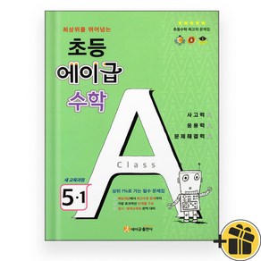 에이급 수학 초등 5-1 (2024), 수학영역, 초등5학년