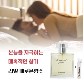 [여성들이 가장 좋아하는 남자 향기 사랑이 시작되는 천연 페르몬 매직 남자 페로몬 향수 베스트 세트 추천] 강력하게 이성을 유혹하는 시크릿 퍼퓸 남자 향수 1위, 1개, 50ml