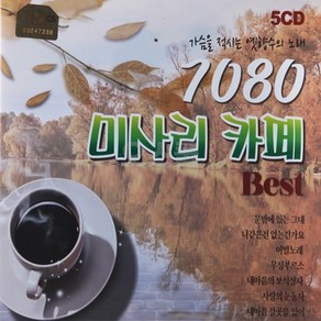 [DG] 5CD 7080 미사리 카페 베스트, 단품