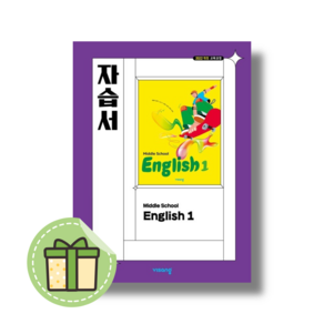 비상 중학교 영어 1 자습서 (중1/2025) #바로발송#Newbook, 중등1학년