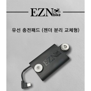 EZN 오토바이 배달대행 자석 거치대 유선 충전 찍찍이 패드 양방향 젠더분리 교체형 찍판