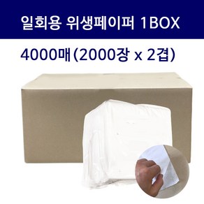 KM 다용도 일회용 위생페이퍼 1BOX(20봉 4000매(2000*2겹)), 20개