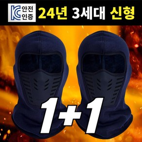 KC인증 하우스토피아 24년 신형 겨울 기모 방풍 방한 넥워머 바라클라바