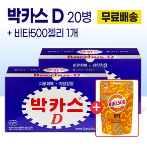 동아제약 박카스 D 20병, 비타500젤리 1팩, 100ml, 20개