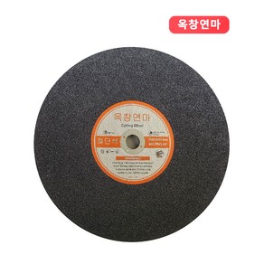 그라인더날 14인치 스텐 절단석 것팅 금속용 메탈용, 1개