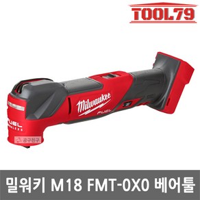 밀워키 FUEL 멀티 커터 베어툴 18V M18 FMT-0X0, 1개