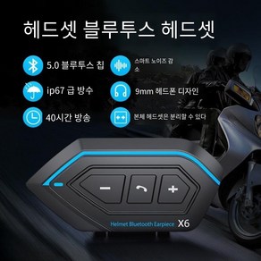 Vkkn X6 800mA 헬멧블루투스헤드셋 오토바이블루투스 헬멧블루투스 세나 블루투스헬멧 블루투스하이바 바이크블루투스